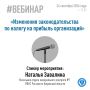 УФНС России по Кировской области сообщает о проведении 24 сентября 2026 года в 10.00 семинара по следующим актуальным темам: