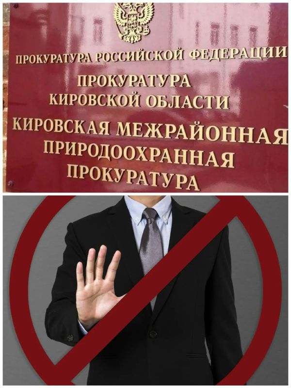 #противодействиеКоррупции. Природоохранная прокуратура выявила факт трудоустройства бывшего сотрудника регионального министерства юстиции с нарушением требований антикоррупционного законодательства