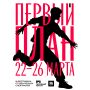 Открывается прием заявок на участие в фестивале студенческих спектаклей «Первый план»