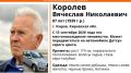 В Кирове разыскивают 87-летнего Вячеслава Королева