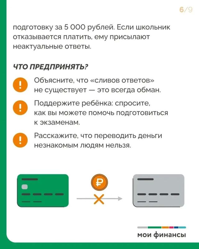 Дети всё чаще сталкиваются с мошенниками Дети всё чаще сталкиваются с мошенниками