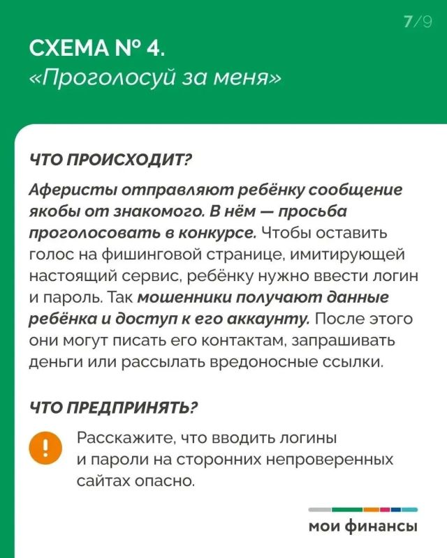 Дети всё чаще сталкиваются с мошенниками Дети всё чаще сталкиваются с мошенниками