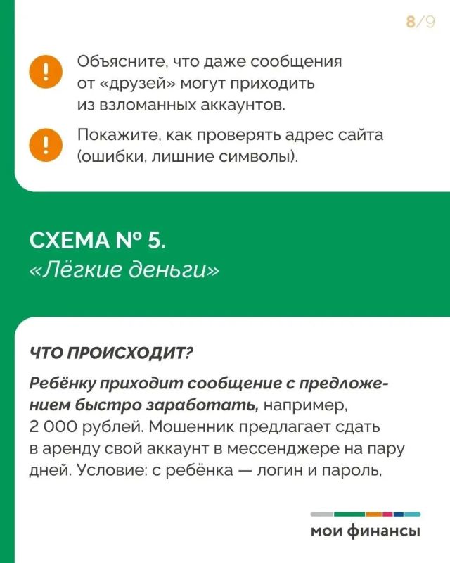 Дети всё чаще сталкиваются с мошенниками Дети всё чаще сталкиваются с мошенниками