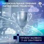 Примите участие в главном ИТ-форуме России «Цифровые решения»