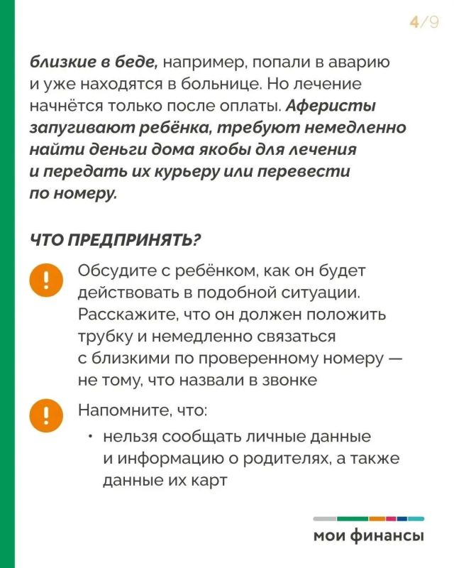 Дети всё чаще сталкиваются с мошенниками Дети всё чаще сталкиваются с мошенниками