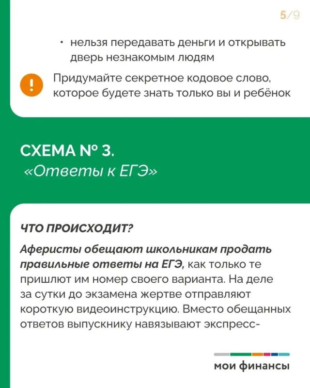 Дети всё чаще сталкиваются с мошенниками Дети всё чаще сталкиваются с мошенниками
