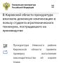#прокуратураПомогает. В Неме прокуратура взыскала денежную компенсацию в пользу студента агротехнического техникума, пострадавшего на производстве