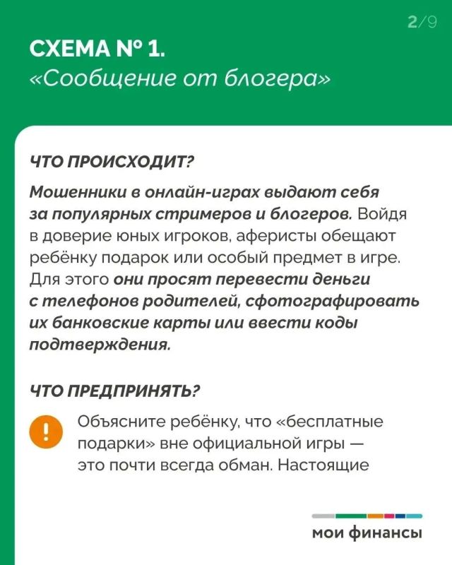 Дети всё чаще сталкиваются с мошенниками Дети всё чаще сталкиваются с мошенниками