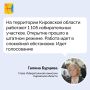 Начальник Избирательной комиссии Галина Буркова рассказала о начале работы избирательных участков