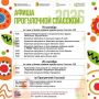 Рекорд России и вкус всей области: Киров готовится к гастрономическому форуму «Вкусная Вятка»