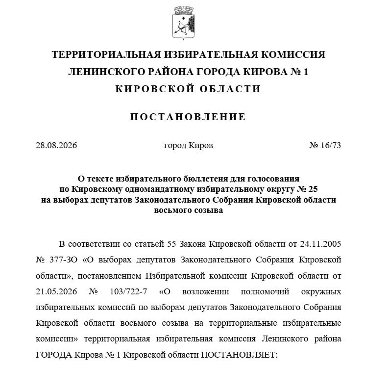 В выданных избирателям бюллетенях по Кировскому округу № 25 отсутствовали два кандидата
