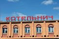 Источники сообщают, что в 9 округе (Котельничский)- одна из самых напряженных схваток