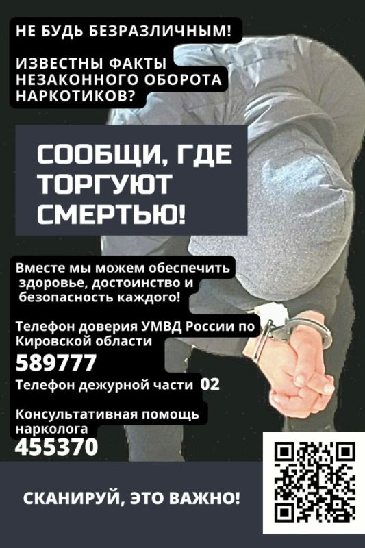 Стартовал второй этап Общероссийской акции "Сообщи, где торгуют смертью"
