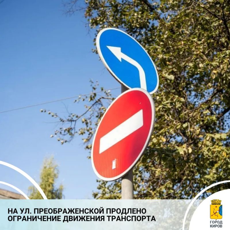 Напомним, в связи с проведением реконструкции тепловых сетей у дома № 82в на ул. Преображенской введено временное ограничение движения транспорта