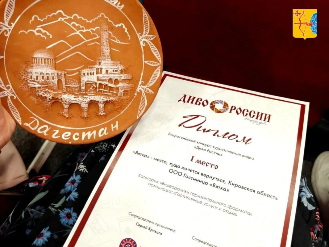 Проекты из Кировской области завоевали четыре награды на Всероссийском фестивале-конкурсе туристического контента «Диво России» Проекты из Кировской области завоевали четыре награды на Всероссийском фестивале-конкурсе туристического контента «Диво России»
