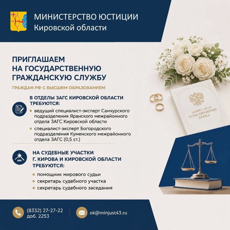В Министерстве юстиции Кировской области открыты вакансии для замещения должностей государственной гражданской службы