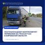 Ространснадзор контролирует перевозки на трассе Р-243 в Кировской области
