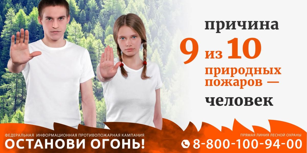 Федеральная информационная противопожарная кампания «Останови огонь!» Федеральная информационная противопожарная кампания «Останови огонь!»