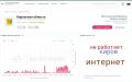 В Кировской области появились сообщения о сбоях интернета