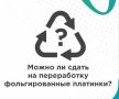 К какой фракции относятся крышечки от йогуртов и сметаны?