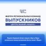 Педагоги Кировской области прошли отбор на Форум региональных команд выпускников Центра знаний «Машук»