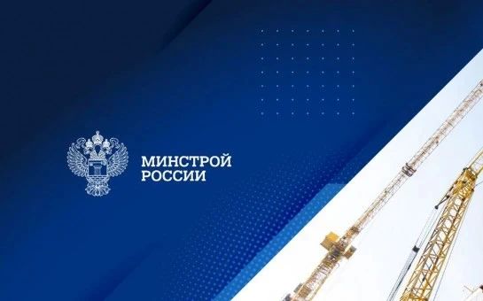 Минстрой России утвердил Программу повышения производительности труда в строительстве на 2025–2030 годы