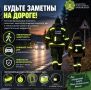 Световозвращающие элементы – дополнительная мера безопасности в темное время суток
