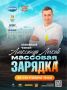 Олимпийский чемпион Александр Легков проведет зарядку перед «Кроссом нации-2026»