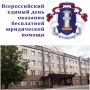 Представители органов прокуратуры Кировской области 25 сентября 2026 года проведут консультирование граждан