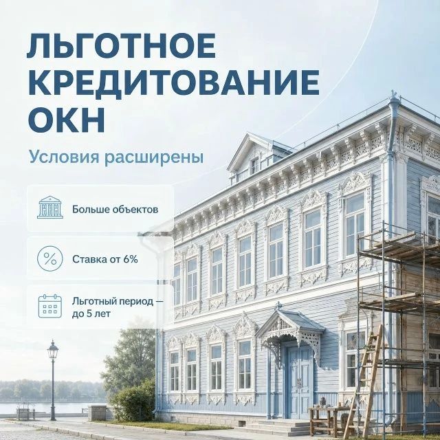 Минкультуры России расширило возможности программы льготного кредитования проектов по восстановлению объектов культурного наследия