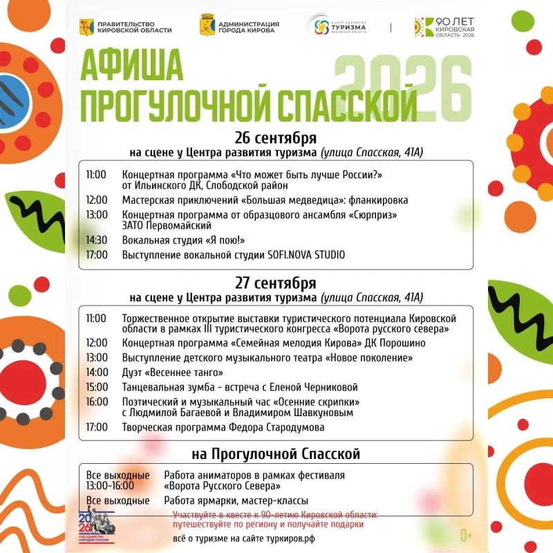 Опубликована афиша прогулочной Спасской на выходные дни