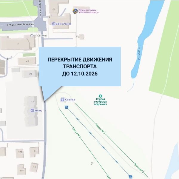 В связи с подключением многоквартирного жилого дома на ул. Успенской, 33 к сетям ливневой канализации с 27 сентября по 12 октября на участке будет прекращено движение транспорта