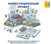 Минэкономразвития Кировской области продолжает цикл материалов о поддержке бизнеса и рассказывает, как инвестору запустить свой инвестиционный проект в регионе