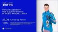 В Кирове состоится открытый диалог с олимпийским чемпионом Александром Легковым