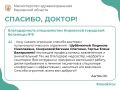 Благодарность специалистам Кировской городской больницы №9 от Антона М