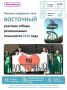 Александр Соколов: Замыкает перечень отобранных региональных точек роста — центров развития — Восточный Омутнинского района