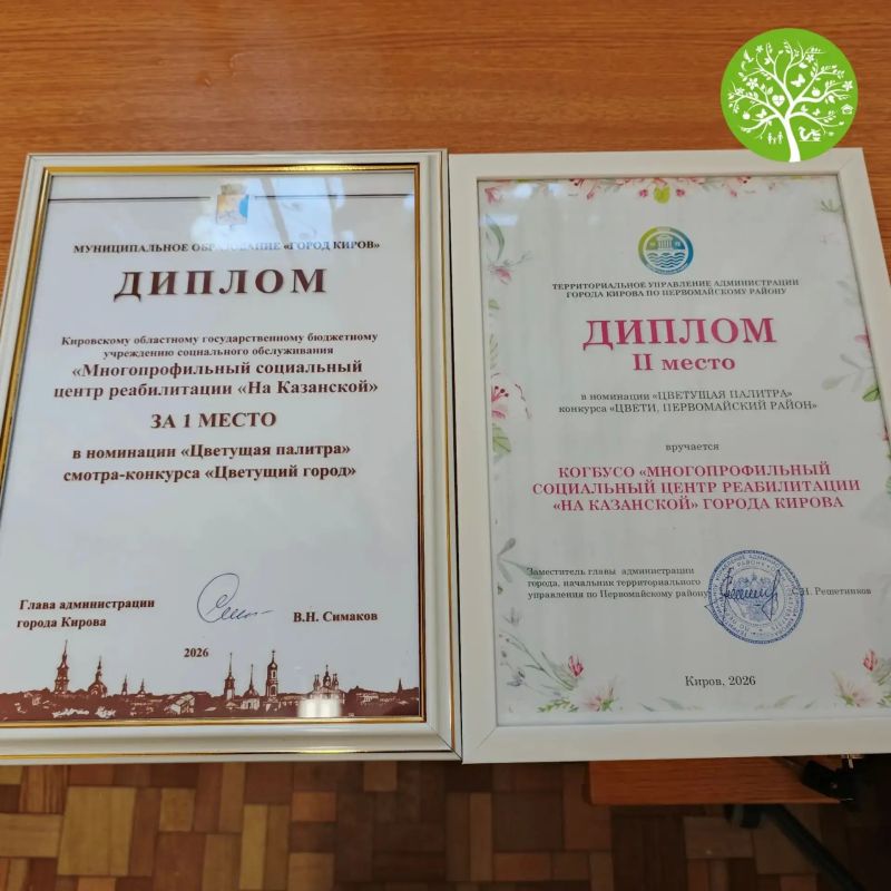 Центр реабилитации «На Казанской» — в числе победителей конкурсов по благоустройству! Центр реабилитации «На Казанской» — в числе победителей конкурсов по благоустройству!