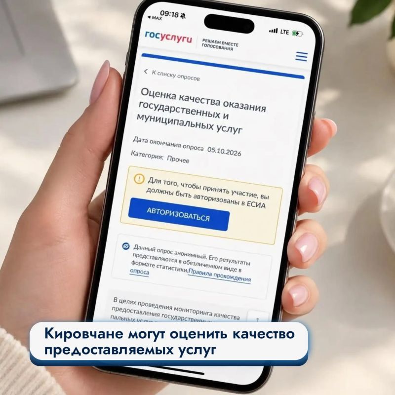 Кировчане могут оценить качество предоставляемых услуг