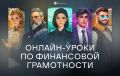 Школьники могут повысить финансовую грамотность в осенней сессии онлайн-уроков Банка России