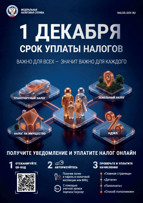Началась рассылка налоговых уведомлений на транспорт, землю, имущество и НДФЛ за 2025 год