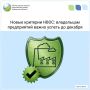 С 1 сентября 2026 года вступают в силу обновлённые критерии отнесения объектов к категориям негативного воздействия на окружающую среду