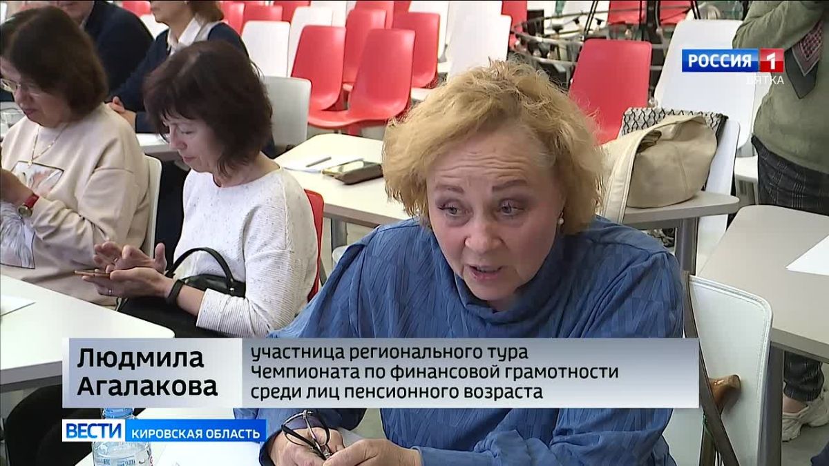 В Кирове прошел чемпионат по финансовой грамотности