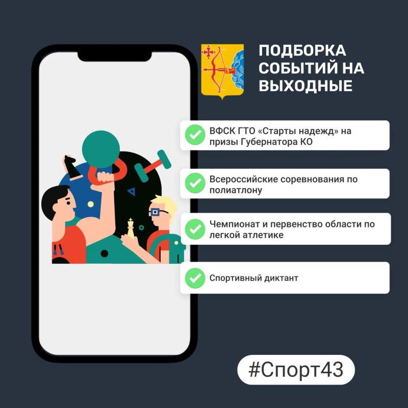 Предстоящие выходные — это повод провести время ярко и спортивно! Мы собрали для вас небольшую подборку мероприятий, куда можно сходить
