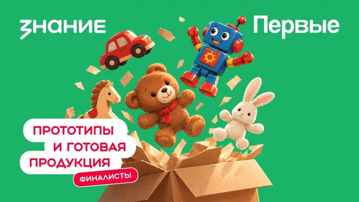 Четыре проекта из Кировской области вышли в финал Всероссийского конкурса «Родная игрушка», организованного Российским обществом «Знание» и Движением Первых