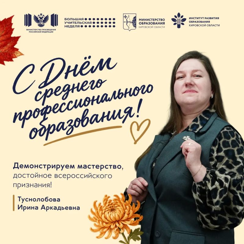 С днём среднего профессионального образования! С днём среднего профессионального образования!