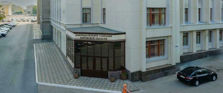 Заседание Заксобрания Кировской области нового созыва состоится 8 октября