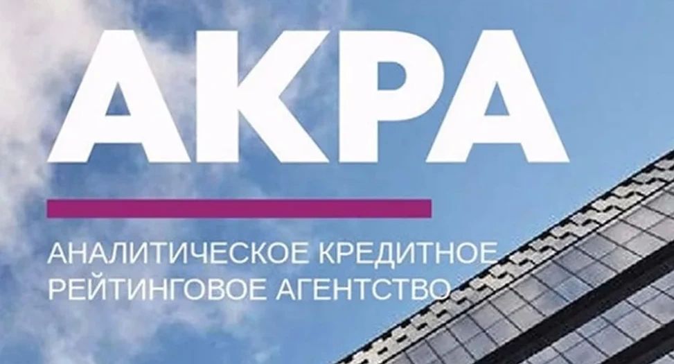 АКРА ПОВЫСИЛО КРЕДИТНЫЙ РЕЙТИНГ КИРОВСКОЙ ОБЛАСТИ НА УРОВНЕ A(RU), ИЗМЕНИВ ПРОГНОЗ НА «СТАБИЛЬНЫЙ»