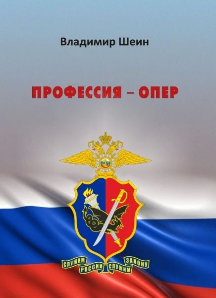 К Дню уголовного розыска ветеран МВД выпустил книгу
