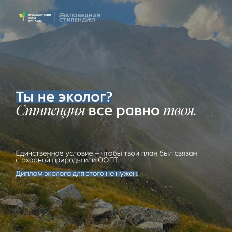 Кировская молодежь может заявиться на стипендию Президентского фонда природы