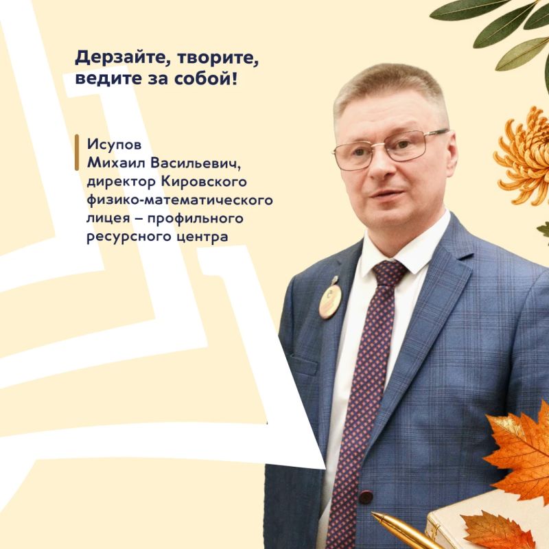 С Днем учителя!. Дорогие учителя, вы – хранители знаний, вдохновители и наставники, которые формируют будущее С Днем учителя!. Дорогие учителя, вы – хранители знаний, вдохновители и наставники, которые формируют будущее